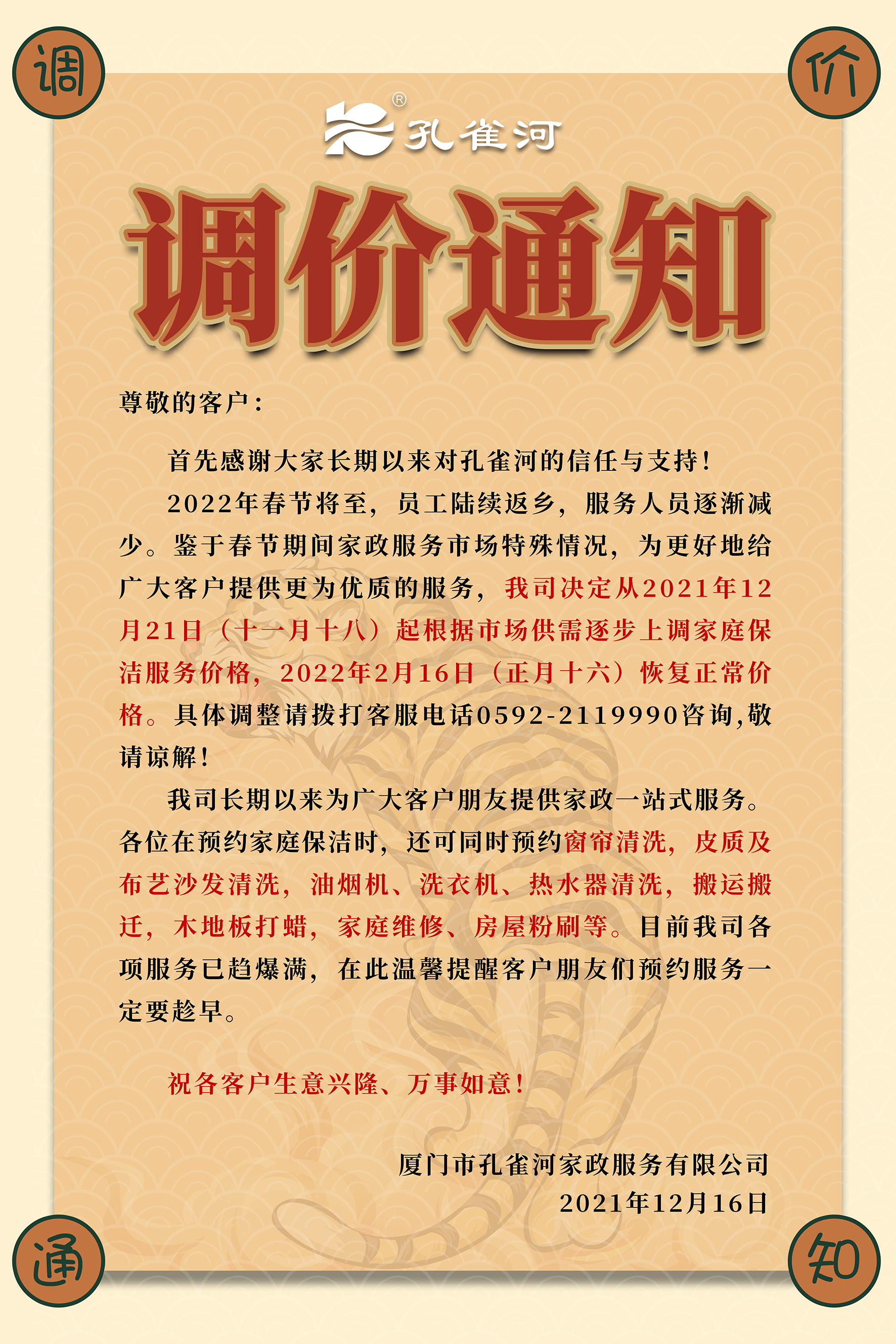 ����(ji��)�����(xi��ng)Ŀ�{(di��o)�r(ji��)֪ͨ